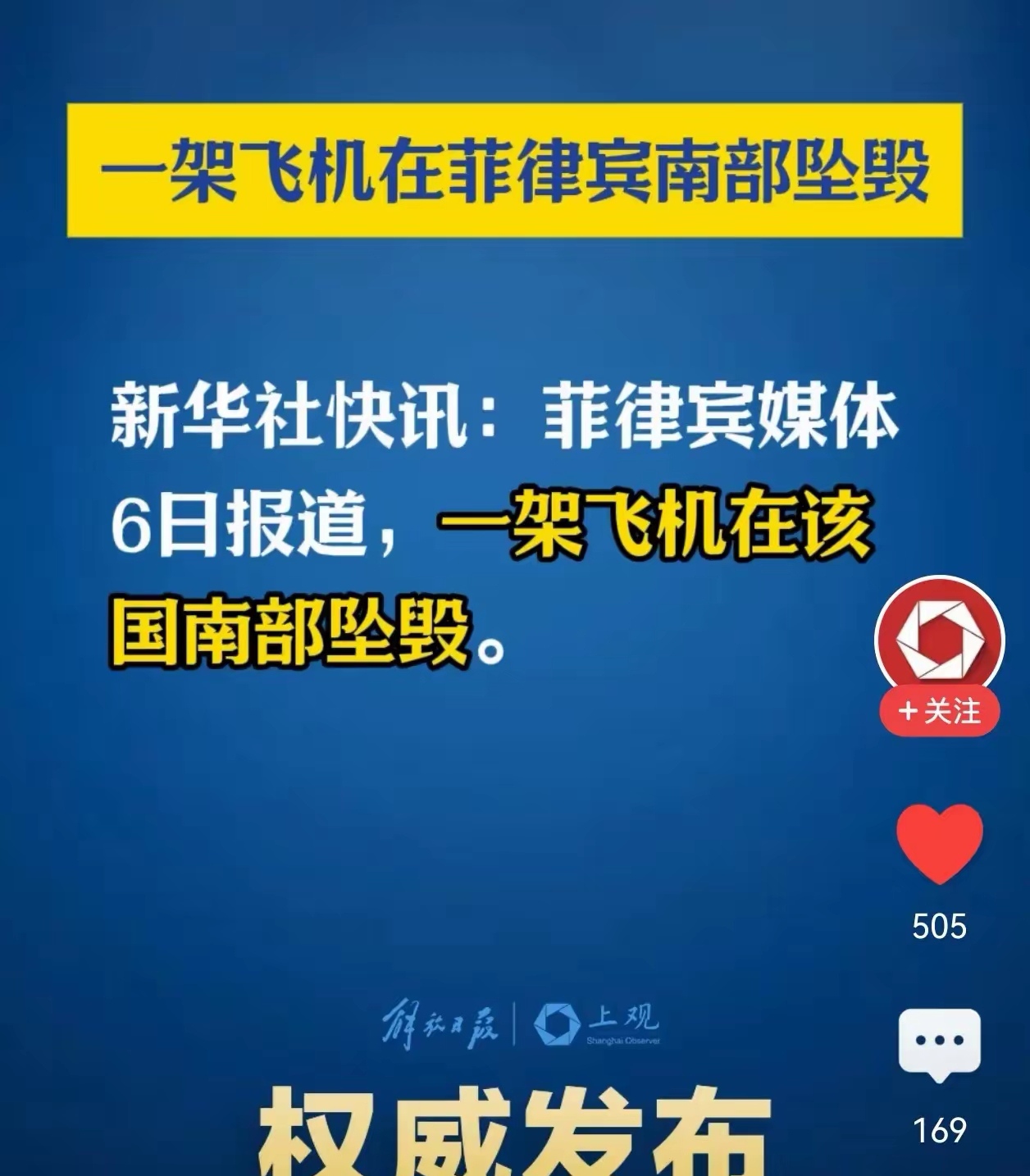 关于空军战机陷颓势，季后赛席位岌岌可危的信息