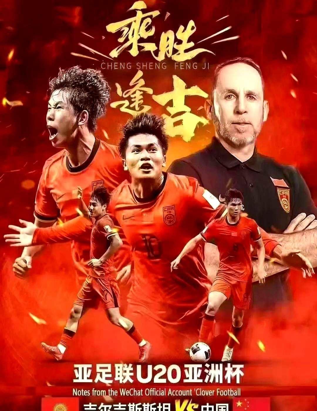 球队连续胜利士气高涨，冲击榜首