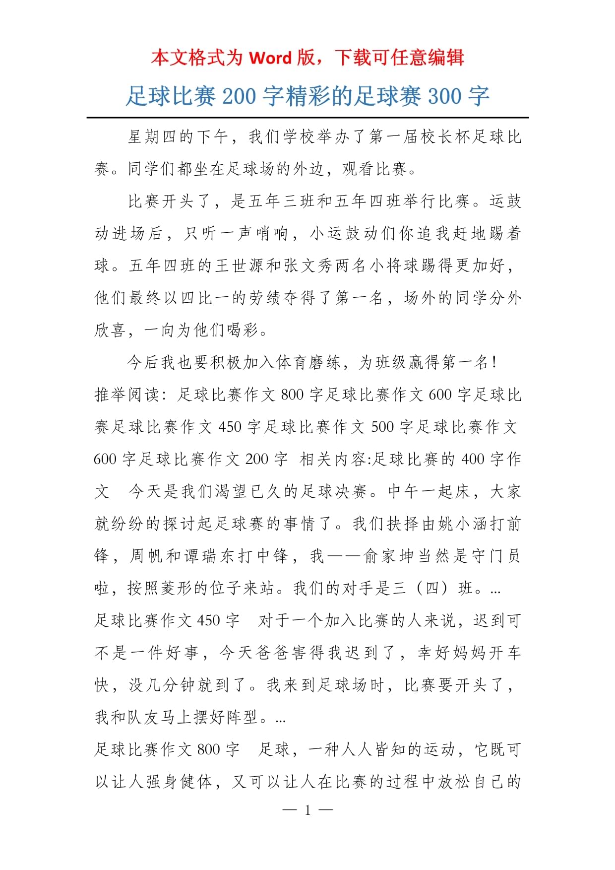 精彩纷呈！比赛瞬间不容错过的简单介绍