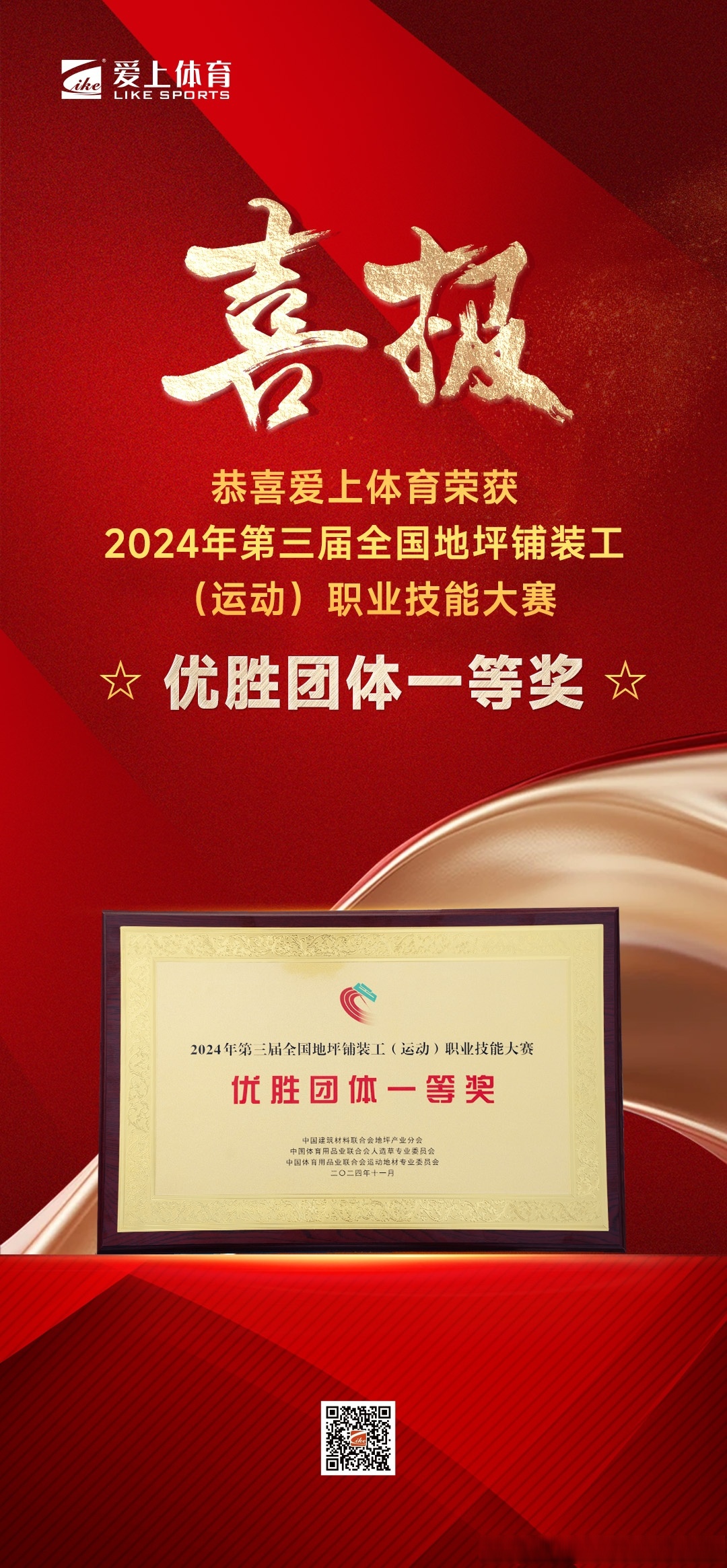 体育健将再登领奖台，庆功勤劳有功的简单介绍