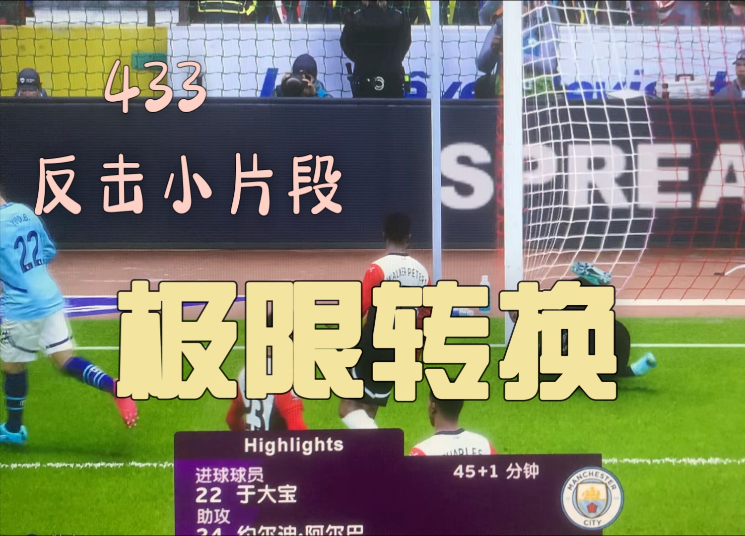 足球赛场上的技战术较量令人着迷