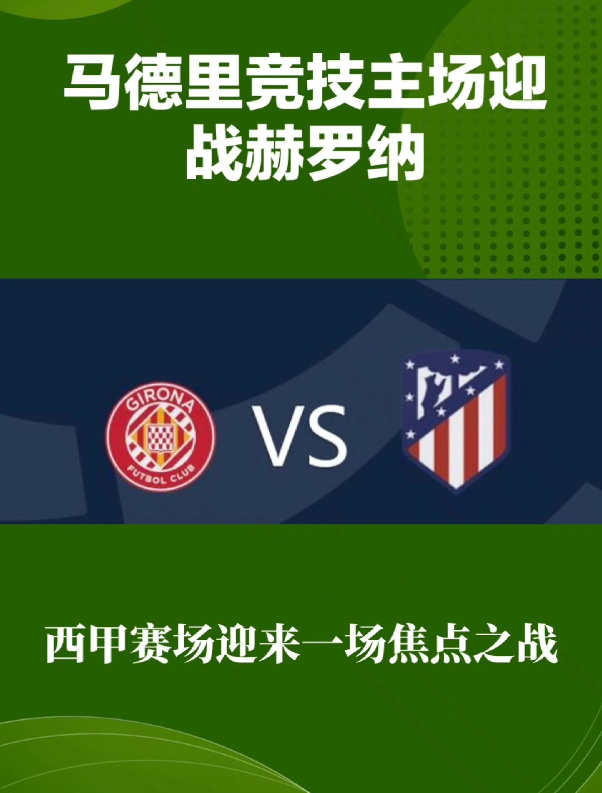 巴塞罗那主场对阵马德里竞技：谁能笑到最后？