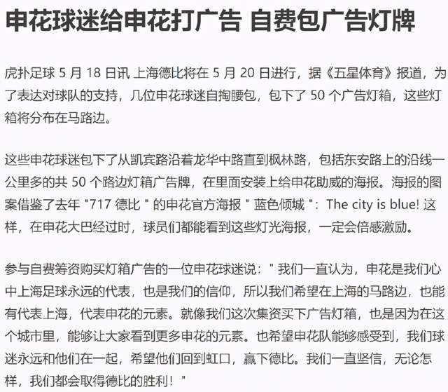 申花主场迎战苏宁，战术部署分析