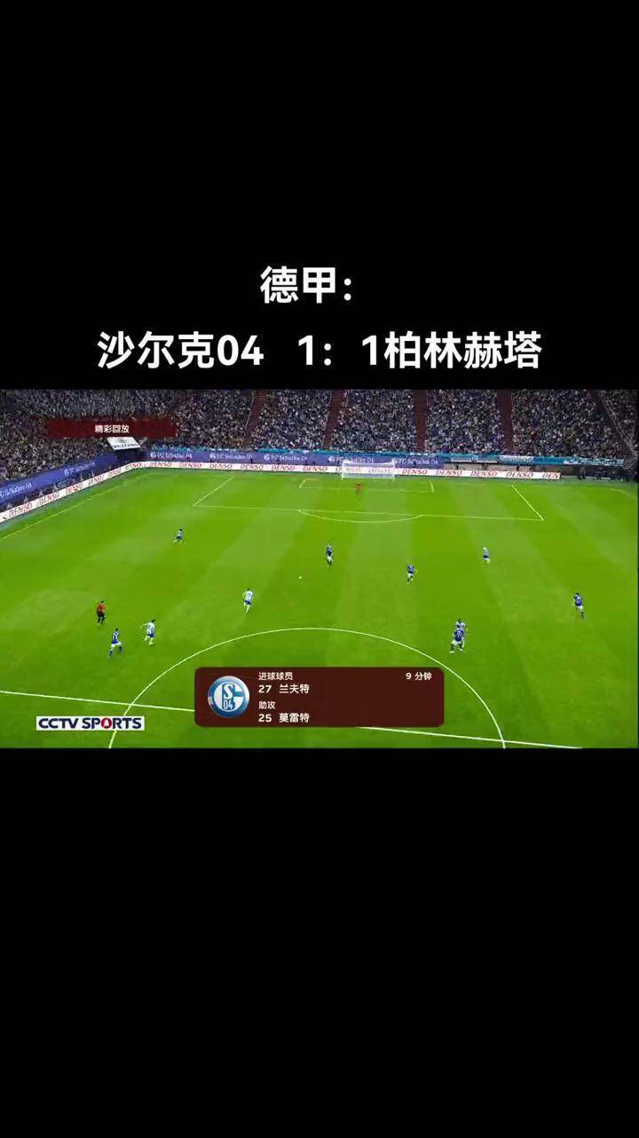 包含沙尔克后卫连续场比赛无失球，被誉为防守利器的词条