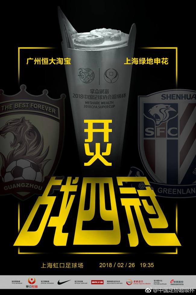 恒大客场斩杀申花，收获三分