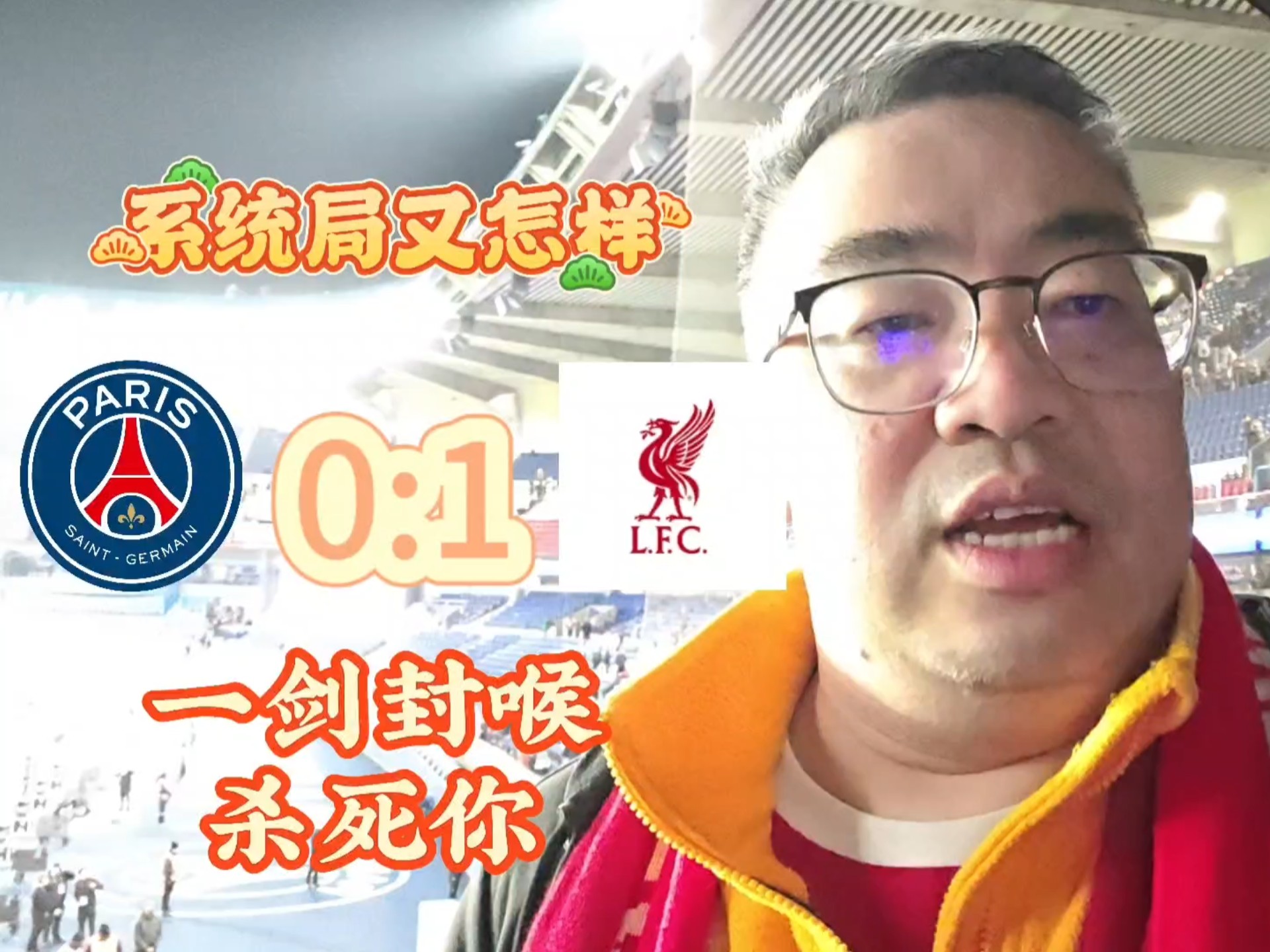 利物浦客场告捷，胜率扩大领先优势