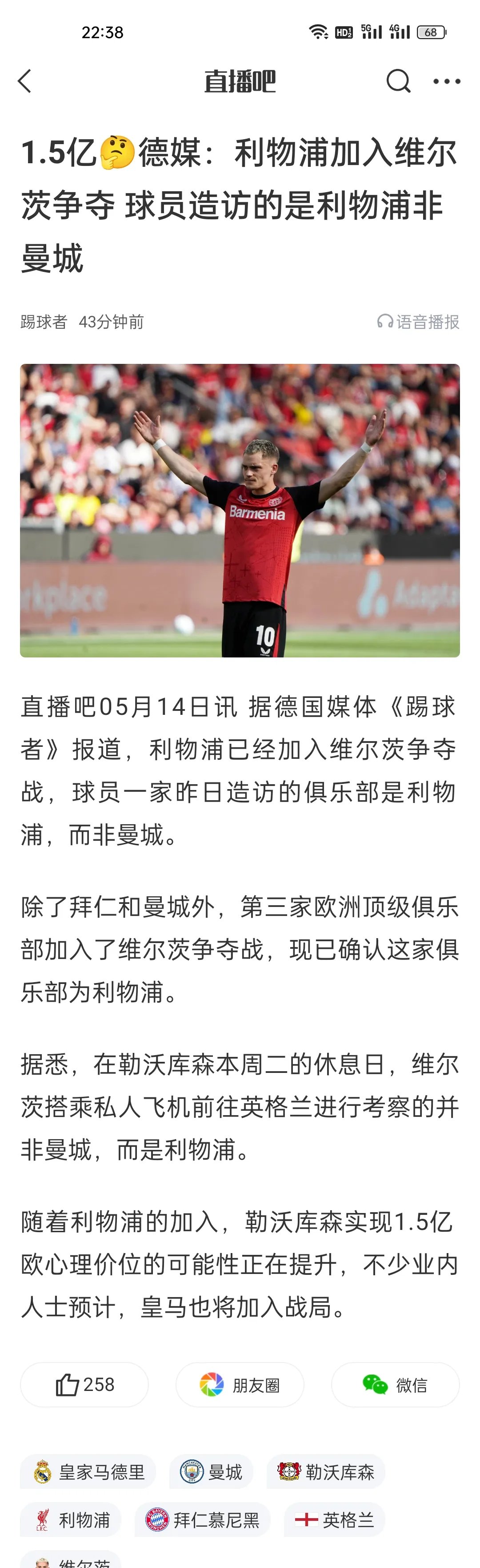 利物浦客场告捷，胜率扩大领先优势