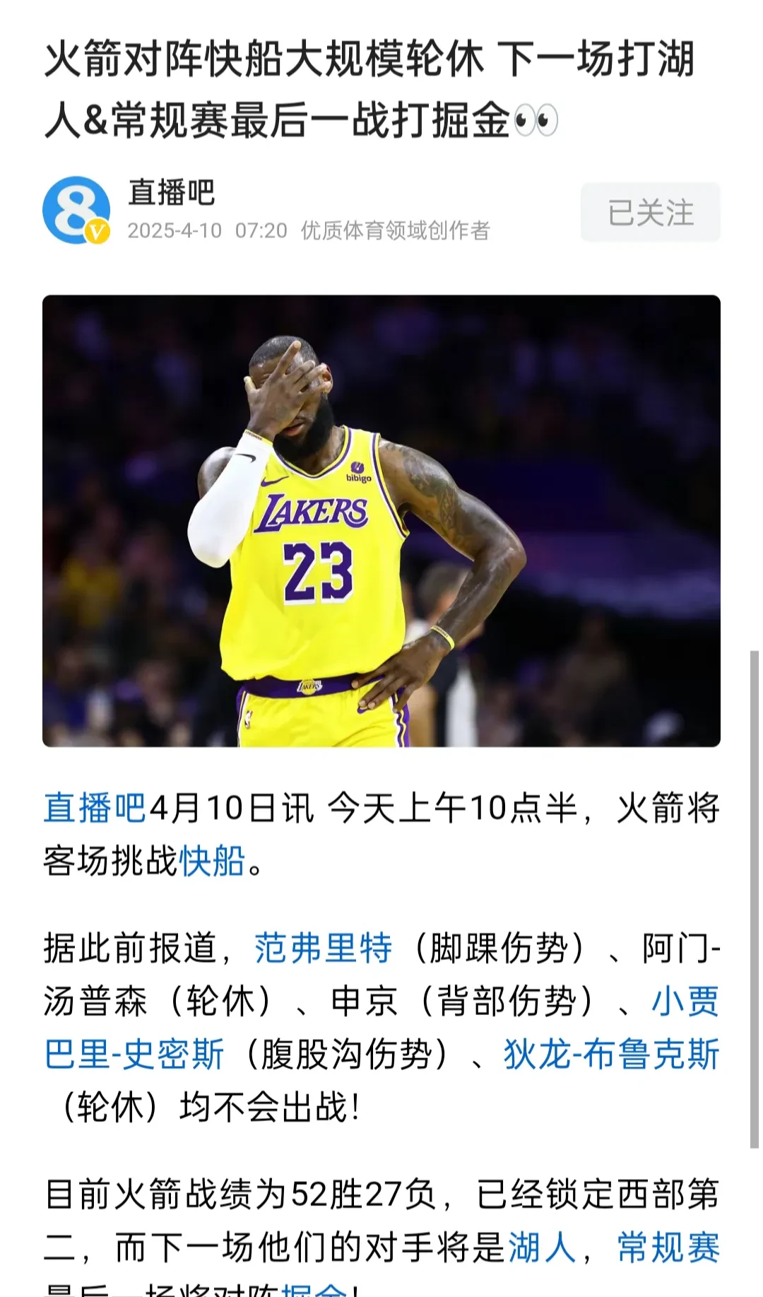 开云体育在线-火箭队再遭失利，保罗表态要振作