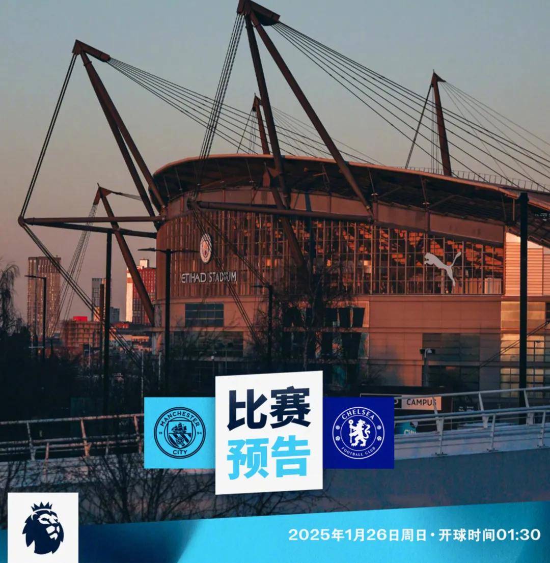 切尔西客场对阵曼城，双方实力均衡引人期待的简单介绍