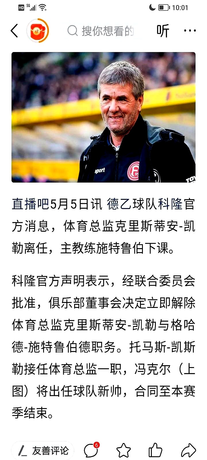 科隆队欲挑战德国联赛淘汰赛，提前备战的简单介绍